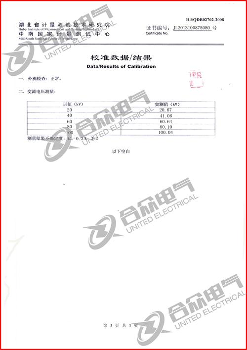 干式試驗(yàn)變壓器 證書