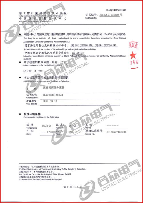 工頻調(diào)感式諧振試驗(yàn)裝置證書