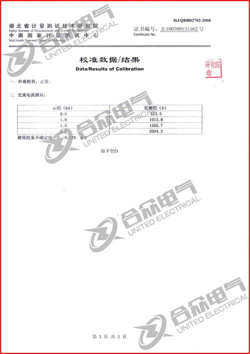 全自動精密升流裝置證書