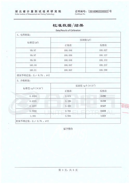 抗干擾異頻介損測(cè)試儀證書(shū)