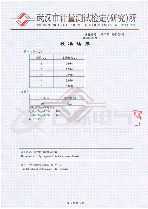 低壓耐壓測(cè)試儀、耐壓絕緣測(cè)試儀 證書(shū)