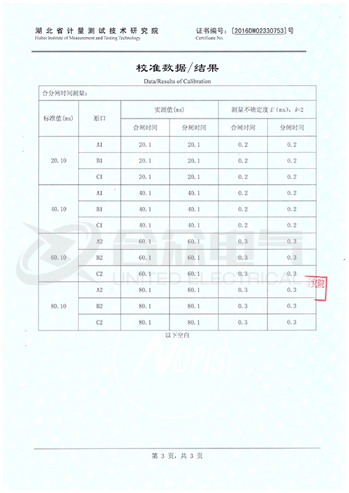 高壓開關動特性測試儀證書