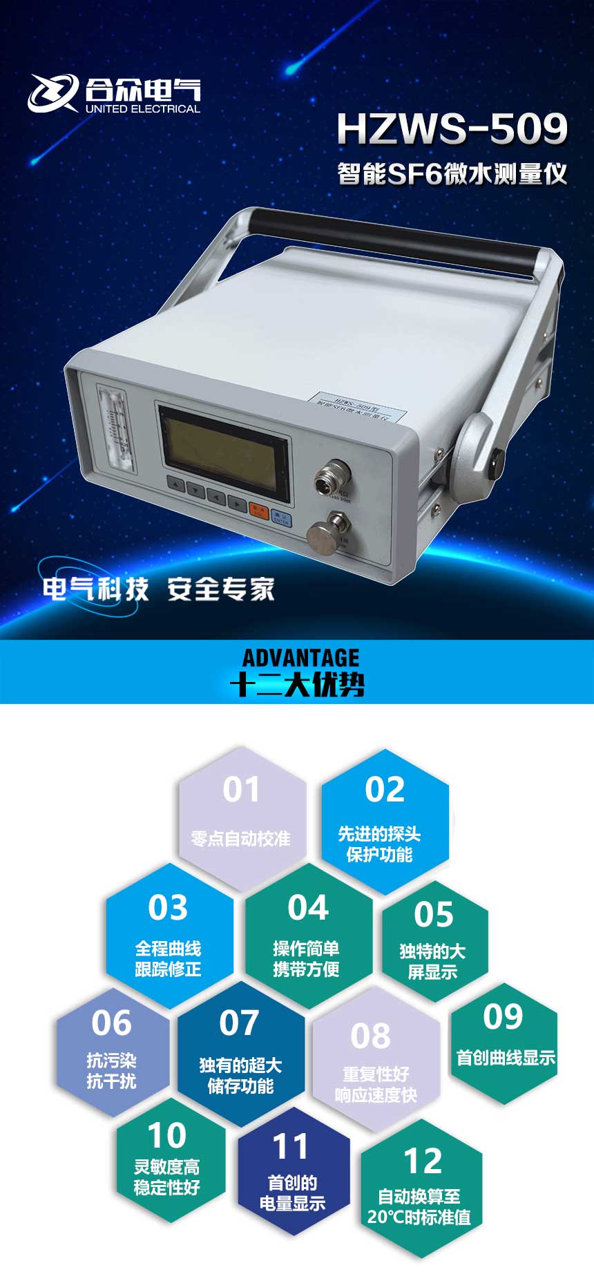 HZWS-509智能SF6微水測量儀