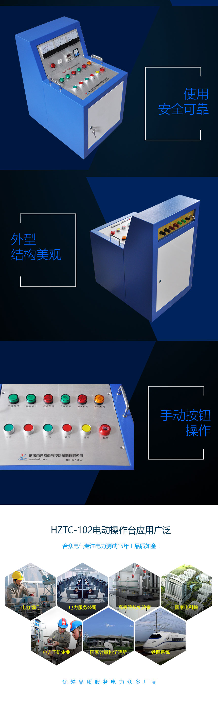 試驗變壓器電動操作臺