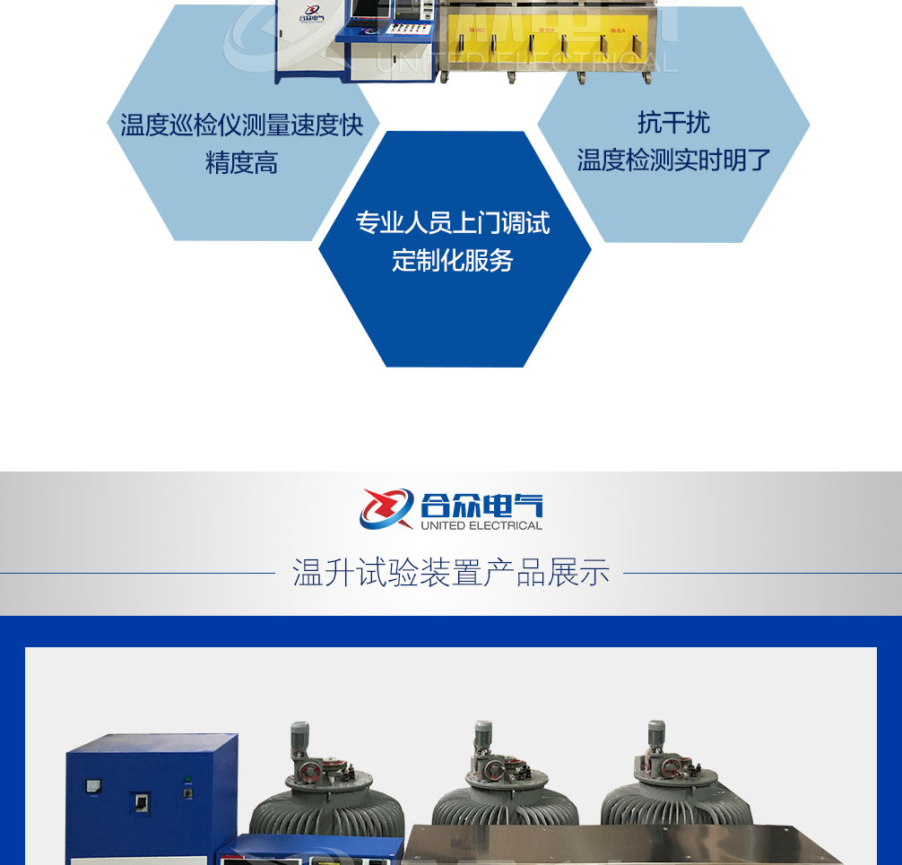 溫升大電流發(fā)生器 溫升試驗(yàn)裝置