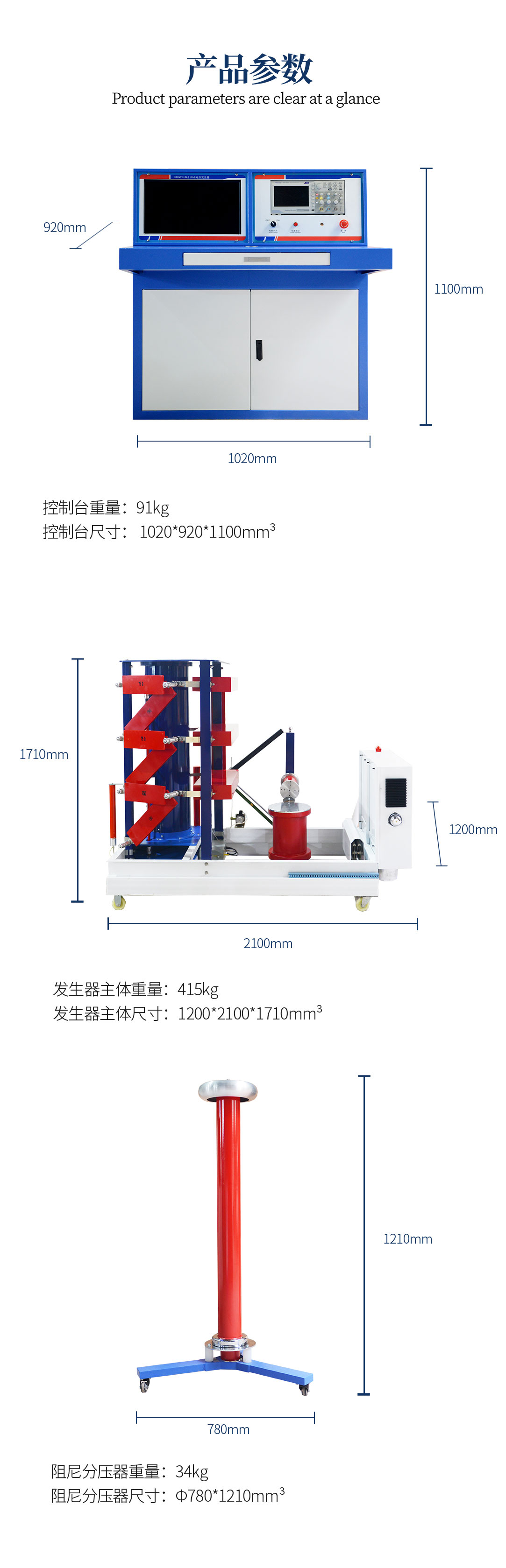 沖擊電壓發(fā)生器