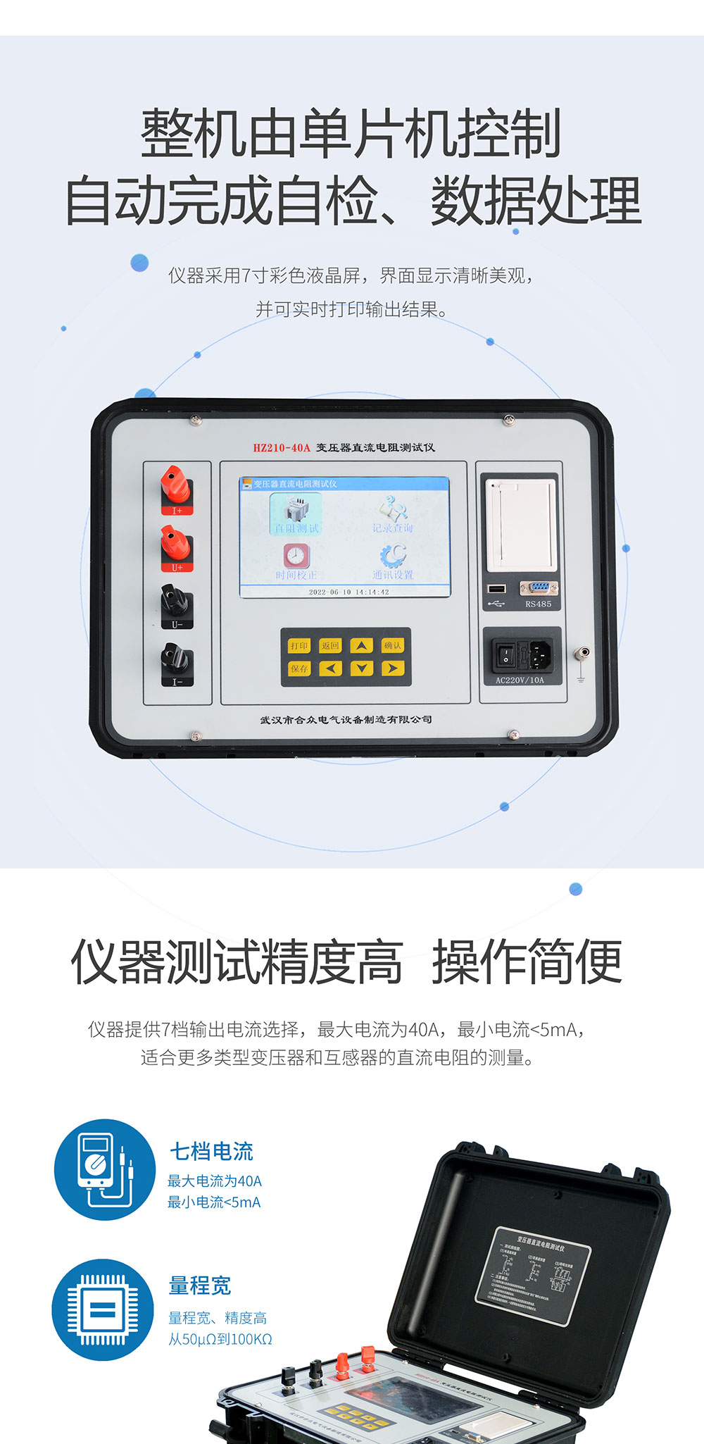 變壓器直流電阻測試儀